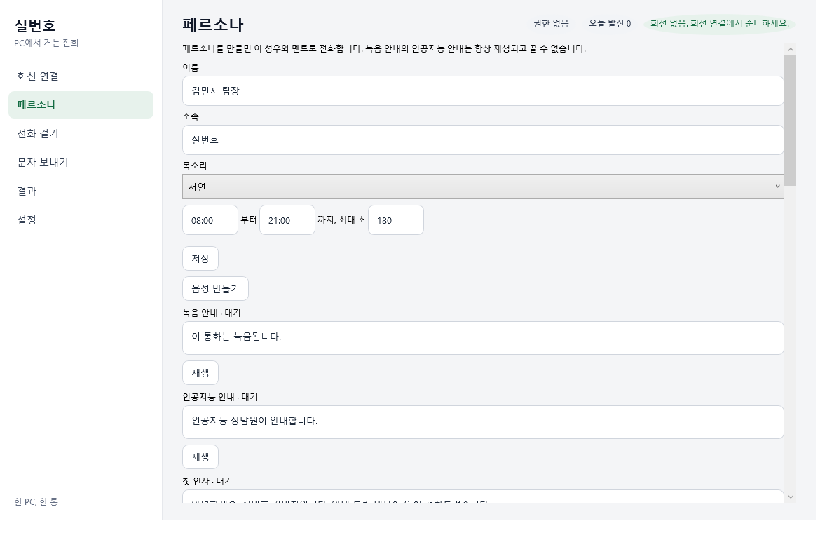 페르소나 화면