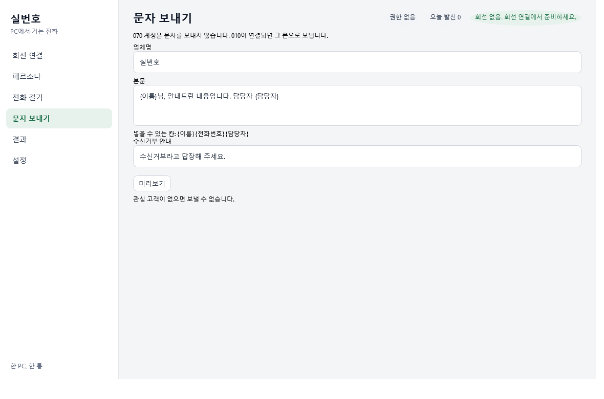 문자 보내기 화면